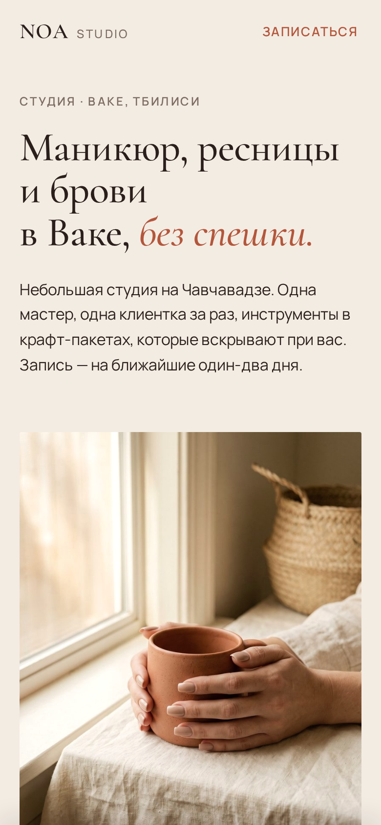 Мобильная версия сайта NOA Studio